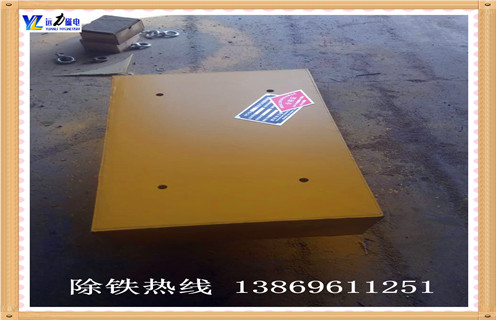 1.永磁除铁器rcyb-6.5技术参数  　　适应带宽:650mm  　　额定吊高:200mm  　　适应带速:2.5米/秒  　　物料厚度:160mm  　　重量:400kg  　　外形尺寸:650*400*300  　2.永磁除铁器rcyb-6.5 主要用途  　　铁矿选矿设备永磁除铁器的定义,在铁的选别过程中永磁除铁器只是一个代名词,它的广义理解应该是影响选矿破碎环节的金属物质,如衬板屑.铲牙.硬质合金.铝.铜.钎子头等硬质金属物,更广义点包括木块.炮线.引线.树根.橡胶.塑料.引线等杂物,但如果叫"除杂器"又不能抓住重点,所以永磁除铁器也可以称之为"除杂系统".  　　在选铁矿中对矿石进行破碎是生产过程中一道重要工序,破碎到合格的矿石才可以进行下一步的磨选工序,无论是地下采矿还是露天采矿,在矿石运送的过程中,顺磁性和非磁性金属经常混杂其中,一些大的金属块还会卡死机器,造成铁矿选矿设备的损坏及生产的中断,因此,为了确保此类事件的较少发生,必须在破碎运输皮带系统上添加除铁装置,将金属物件分离后去除,保证铁矿选矿生产的顺利进行.  　　永磁除铁器在铁矿选矿设备的生产中起着至关重要的作用,不但能够对选矿效果有事半功倍的促进作用,而且能够?；ぱ】笊璞?延长铁矿选矿设备的使用寿命.